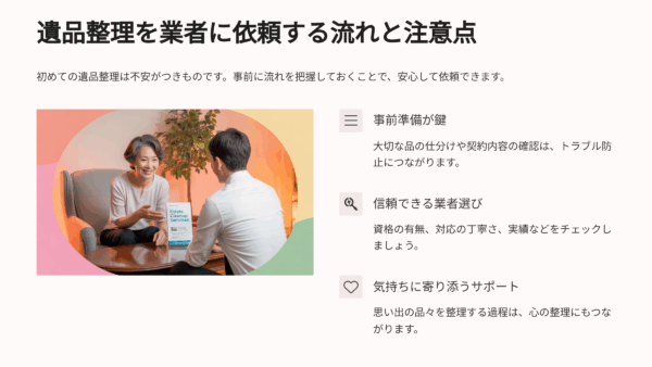 遺品整理の業者依頼ガイド｜料金・流れ・トラブル防止までプロが徹底解説