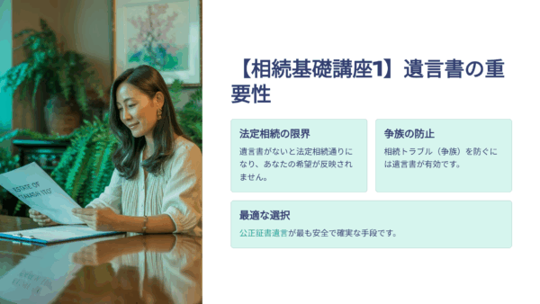 【相続基礎講座1】遺言書は本当に必要？作らなかったらどうなる？