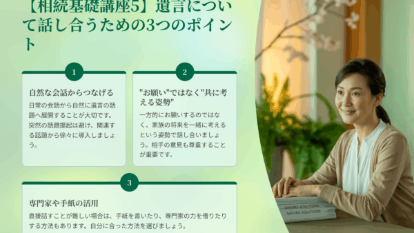 【相続基礎講座5】親に「遺言を書いて」と言い出せないときの伝え方
