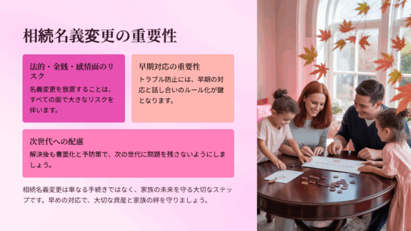 68歳、父の死後に親族崩壊。“実家”が火種に変わる瞬間。【名義変更の放置が原因】