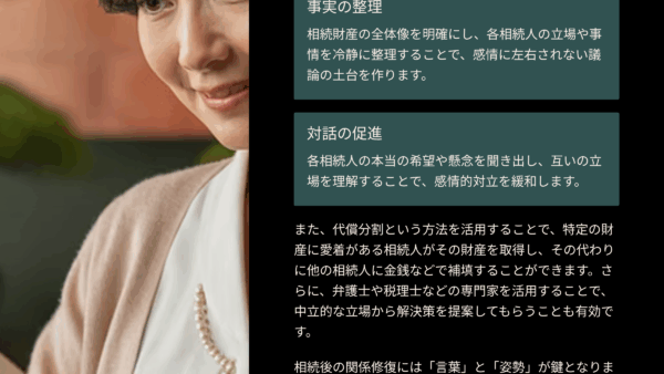 【相続基礎講座17】兄弟で不公平だと感じたらどうすればいい？