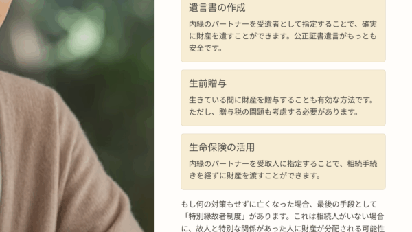【相続基礎講座19】内縁の妻（夫）に相続権はある？法律の答え