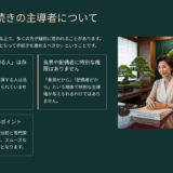 【相続基礎講座21】相続手続きは誰が仕切る？長男？配偶者？