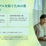 【相続基礎講座6】実家を兄弟で分けるときに揉めない方法とは？