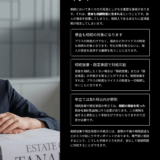 【相続基礎講座15】借金まで相続されるって本当？避ける方法はある？