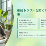 69歳、亡き母の家をめぐって兄弟が裁判沙汰に。【共有名義のリスク】