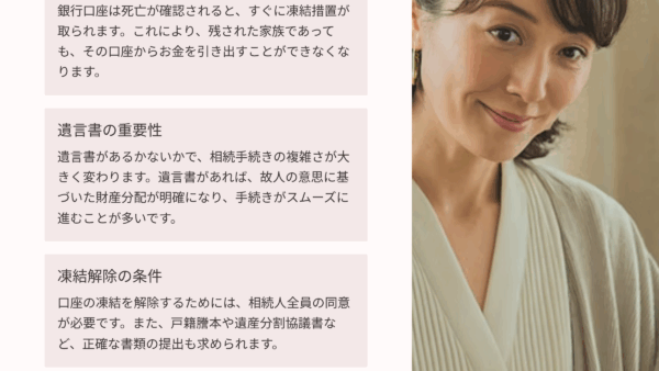 【相続基礎講座11】親が亡くなったら銀行口座はどうなる？