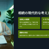 【相続基礎講座7】「長男が実家を継ぐ」は今でも通用するのか？