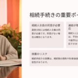 【相続基礎講座23】相続人の一人が連絡取れないときはどうする？