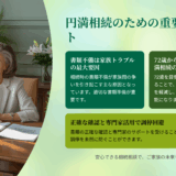 72歳、相続協議を甘く見た結果、家族が修羅場に。【書類の不備が地獄の始まり】