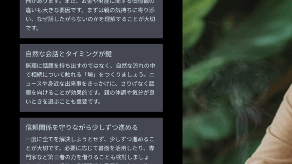 【相続基礎講座20】親が「相続の話はしたくない」と拒むときの対処法