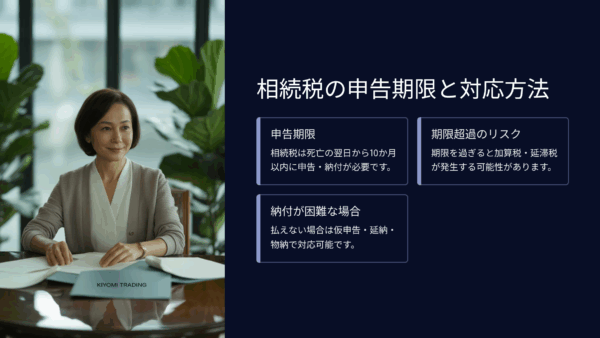 【相続基礎講座28】相続税はいつまでに払わないといけない？