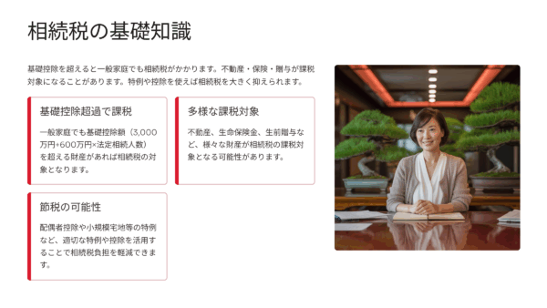 【相続基礎講座27】一般家庭でも相続税はかかるの？