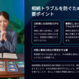 【相続基礎講座33】「口約束」の相続はなぜ危険なのか？