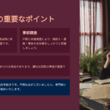【相続基礎講座41】年から相続登記が義務化！何をしないといけない？