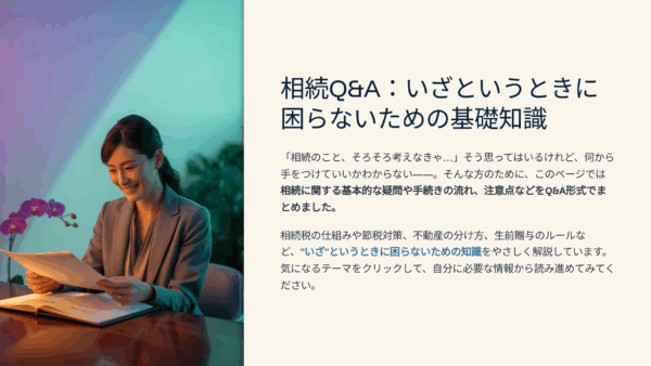 相続の教科書｜はじめての相続に備える総合ガイド