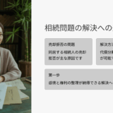 実家 相続できない｜同居する家族が売却に応じないときの対処法7選
