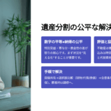 69歳、法定相続分通りに分けたのに兄弟が怒った理由とは
