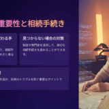 【相続基礎講座37】兄弟の一人が判子を押さない！そのときの解決策