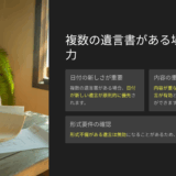 【相続基礎講座38】遺言書が見つからないときの探し方と対応法
