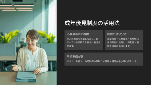 【相続基礎講座43】成年後見制度とは？どんなときに利用する？