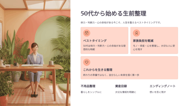 生前整理の口コミ・評判・レビューまとめ｜50代が実際に始めて感じたメリットと後悔