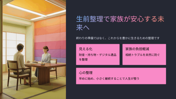 生前整理の口コミ・評判・レビュー徹底ガイド｜家族が安心する実践ステップと注意点を解説