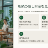 相続トラブル68歳・親戚多数の危険性｜口コミ・評判・レビューからわかる“大規模争族”の実態と対策