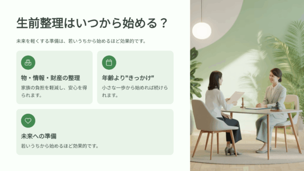 生前整理の口コミ・評判・レビューからわかる「いつから始める？」完全ガイド