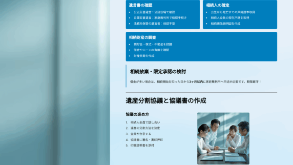 【見逃し厳禁】岡山市の相続手続きに期限はある?10ヶ月・3年・10年…期限別にやるべきこと